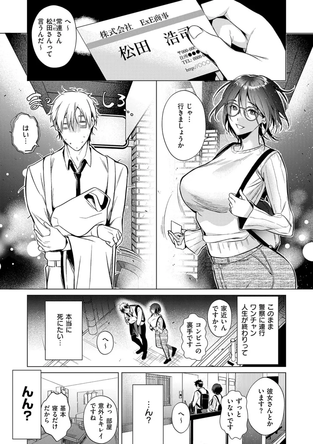 濡れる、溺れる、それは恋。 Page.48