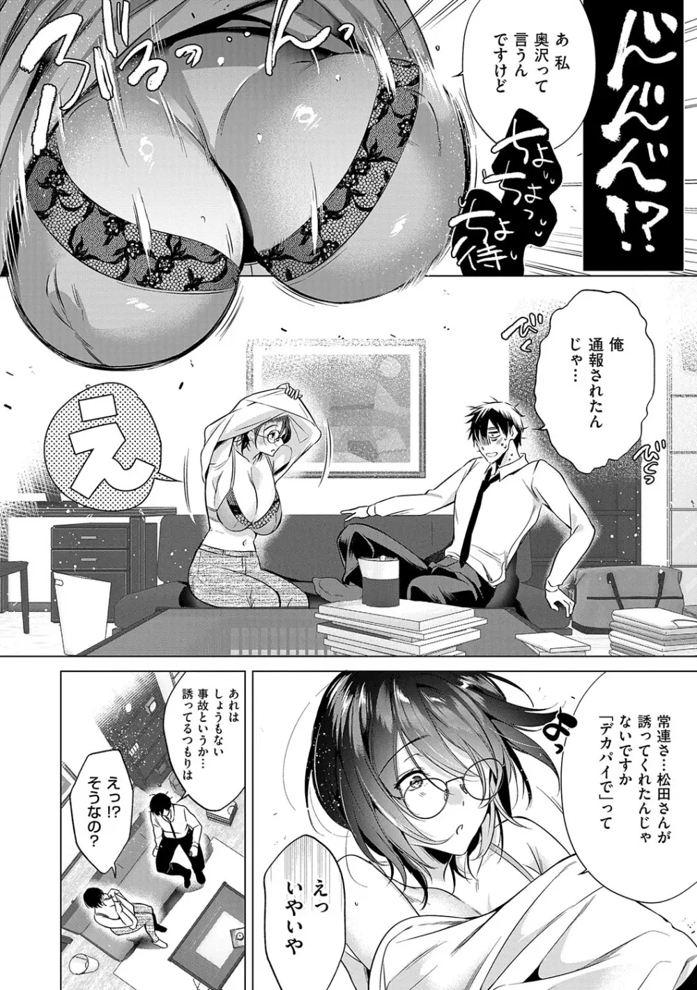濡れる、溺れる、それは恋。 Page.49