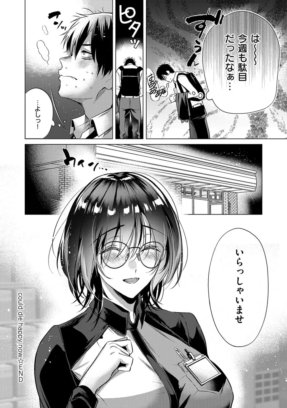 濡れる、溺れる、それは恋。 Page.75