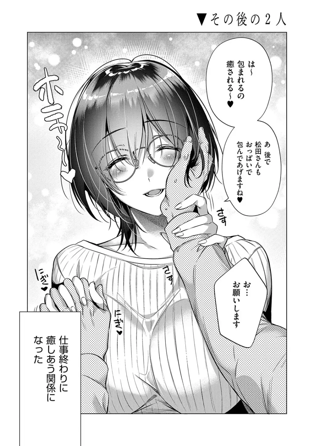 濡れる、溺れる、それは恋。 Page.76