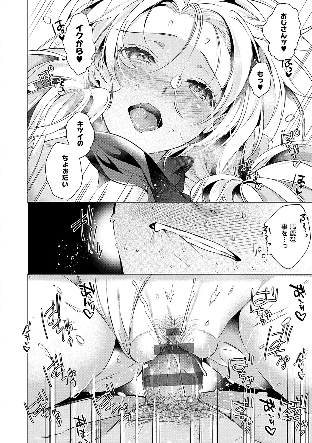 濡れる、溺れる、それは恋。 Page.87