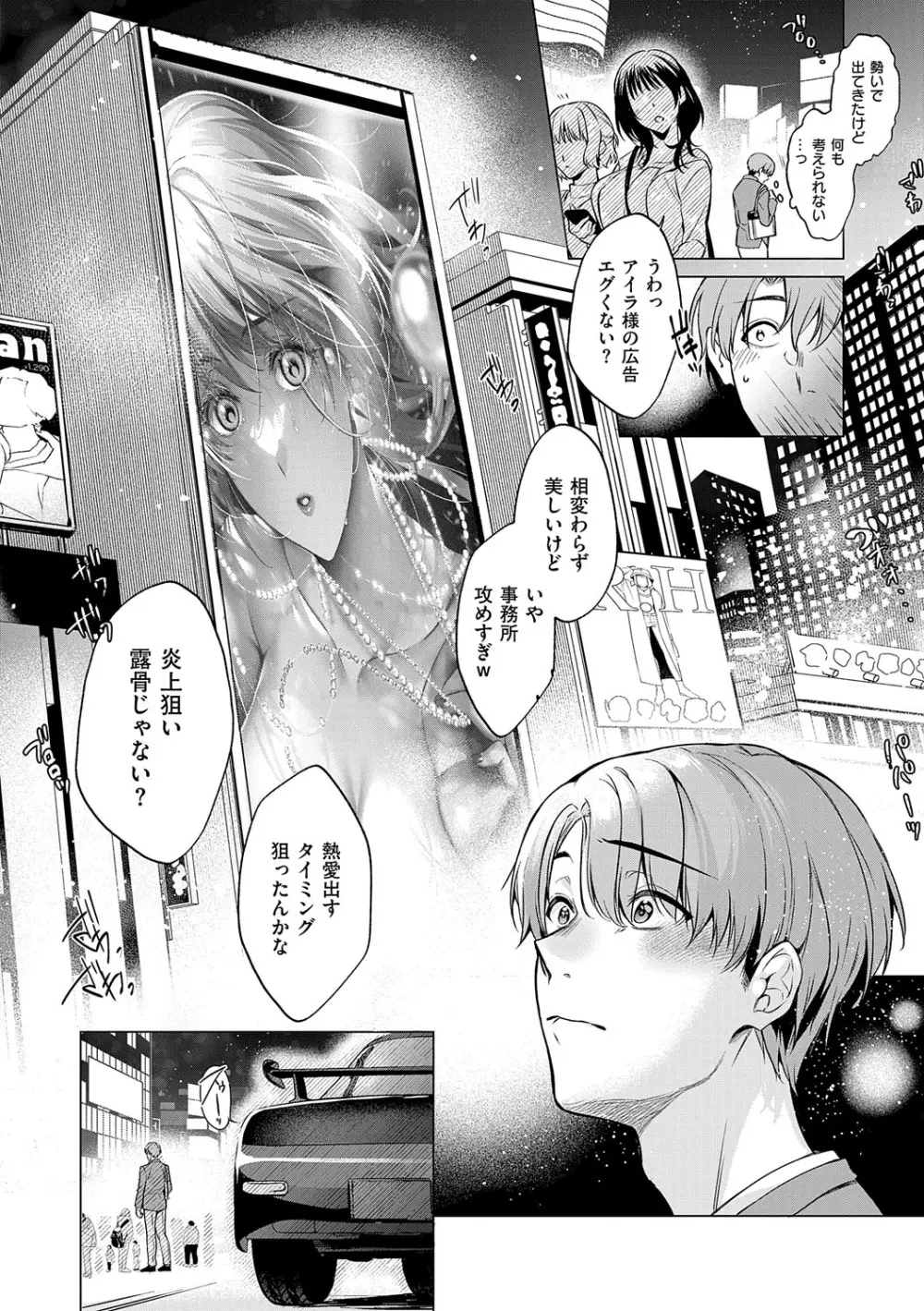濡れる、溺れる、それは恋。 Page.9