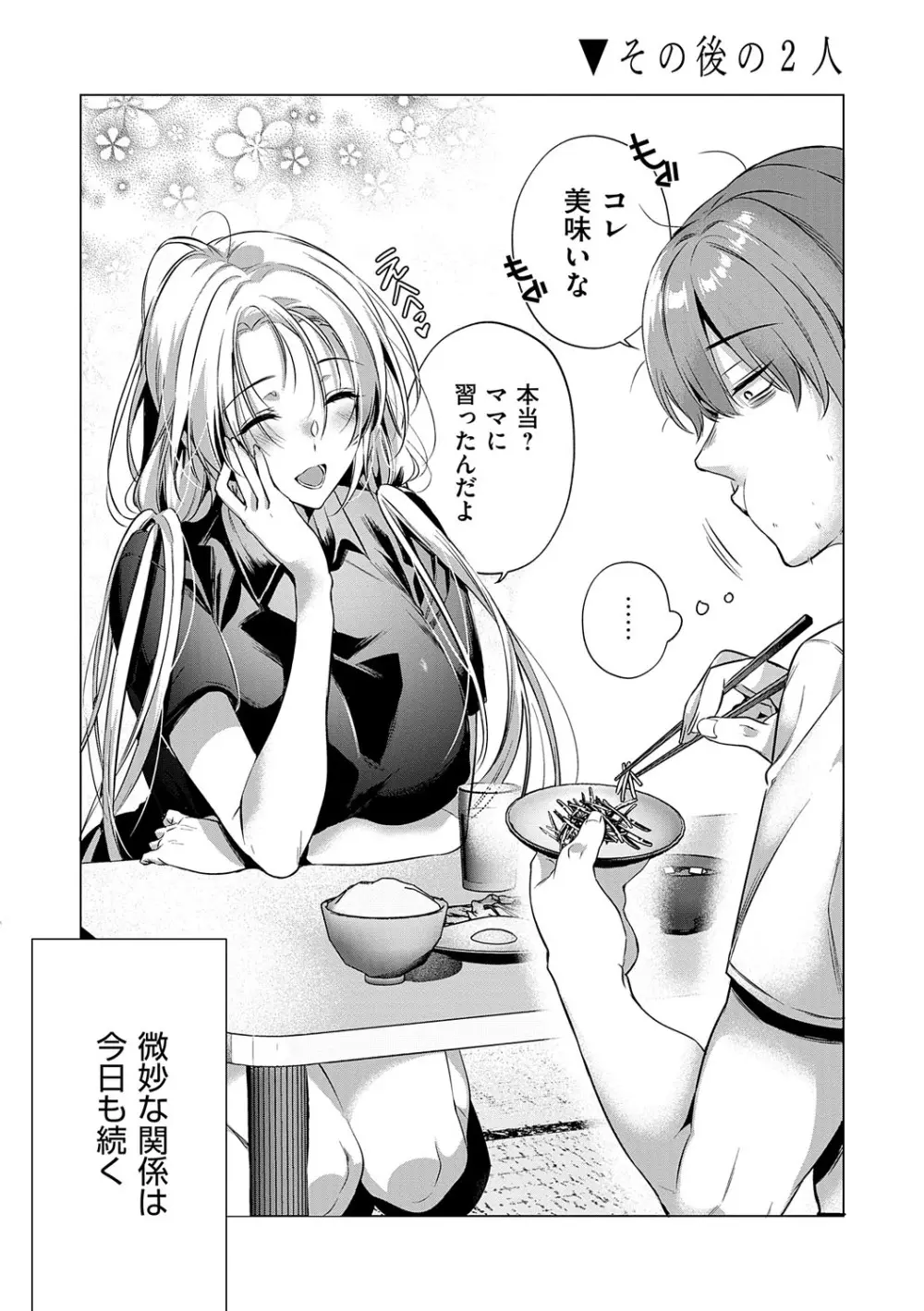 濡れる、溺れる、それは恋。 Page.90