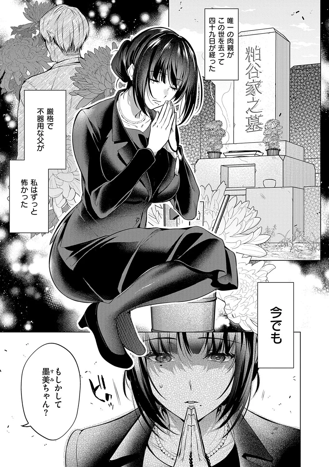 濡れる、溺れる、それは恋。 Page.92