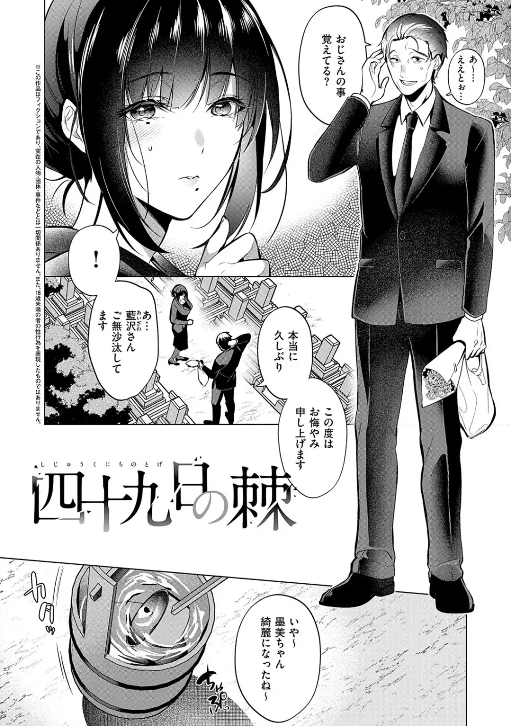 濡れる、溺れる、それは恋。 Page.93