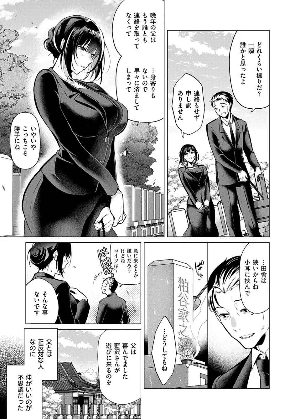 濡れる、溺れる、それは恋。 Page.94