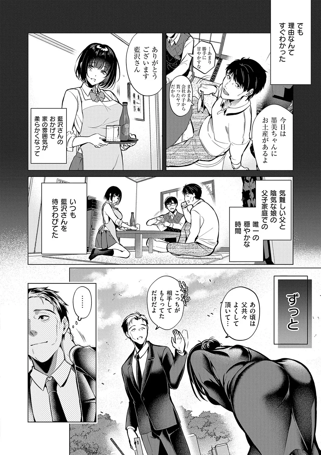 濡れる、溺れる、それは恋。 Page.95