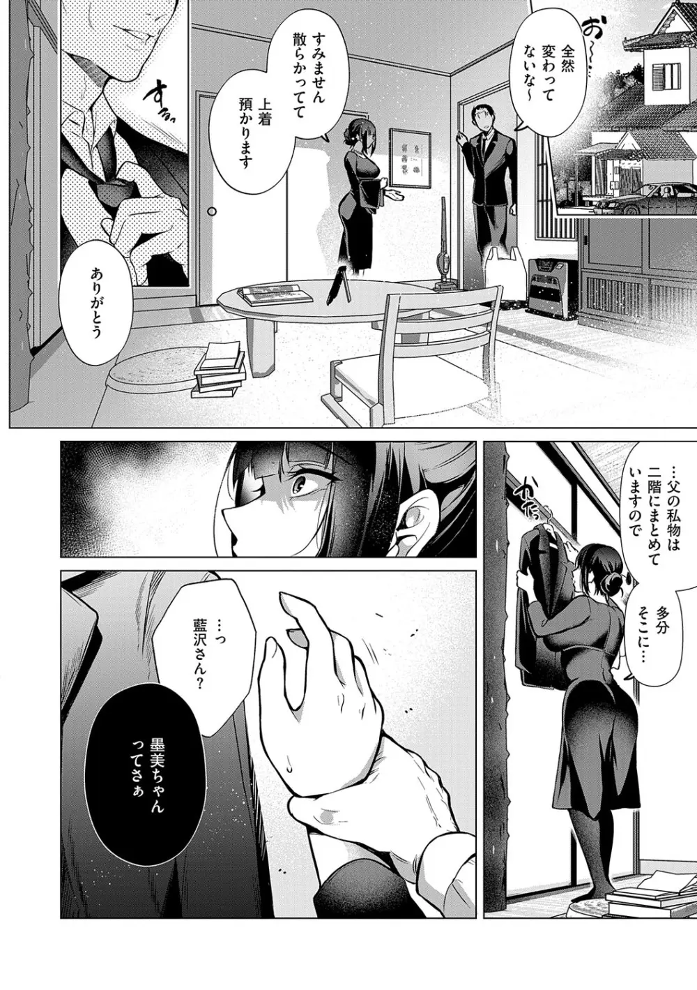 濡れる、溺れる、それは恋。 Page.97