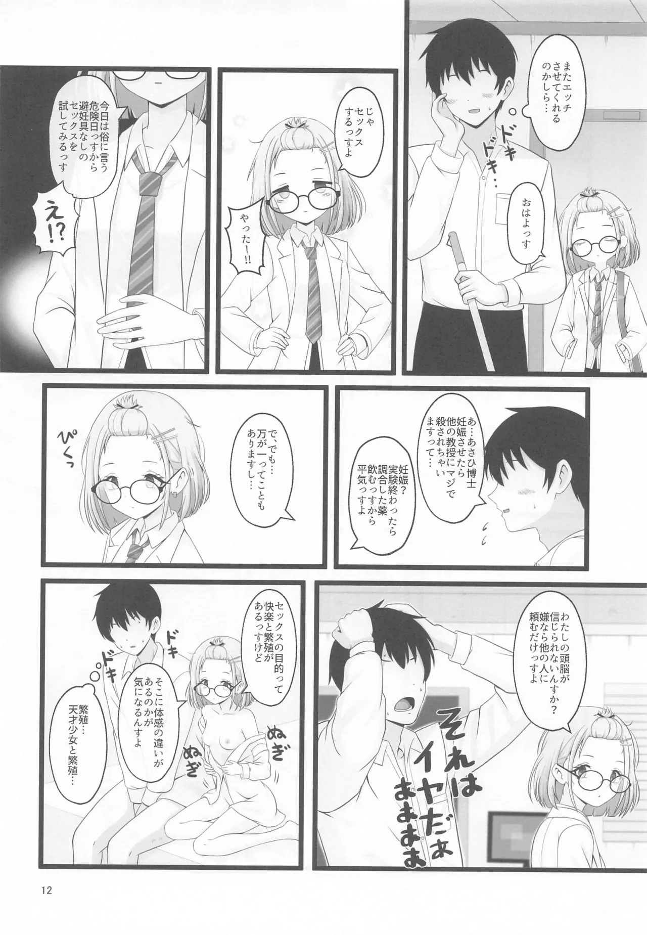 あさひ博士の研究ノート Page.11