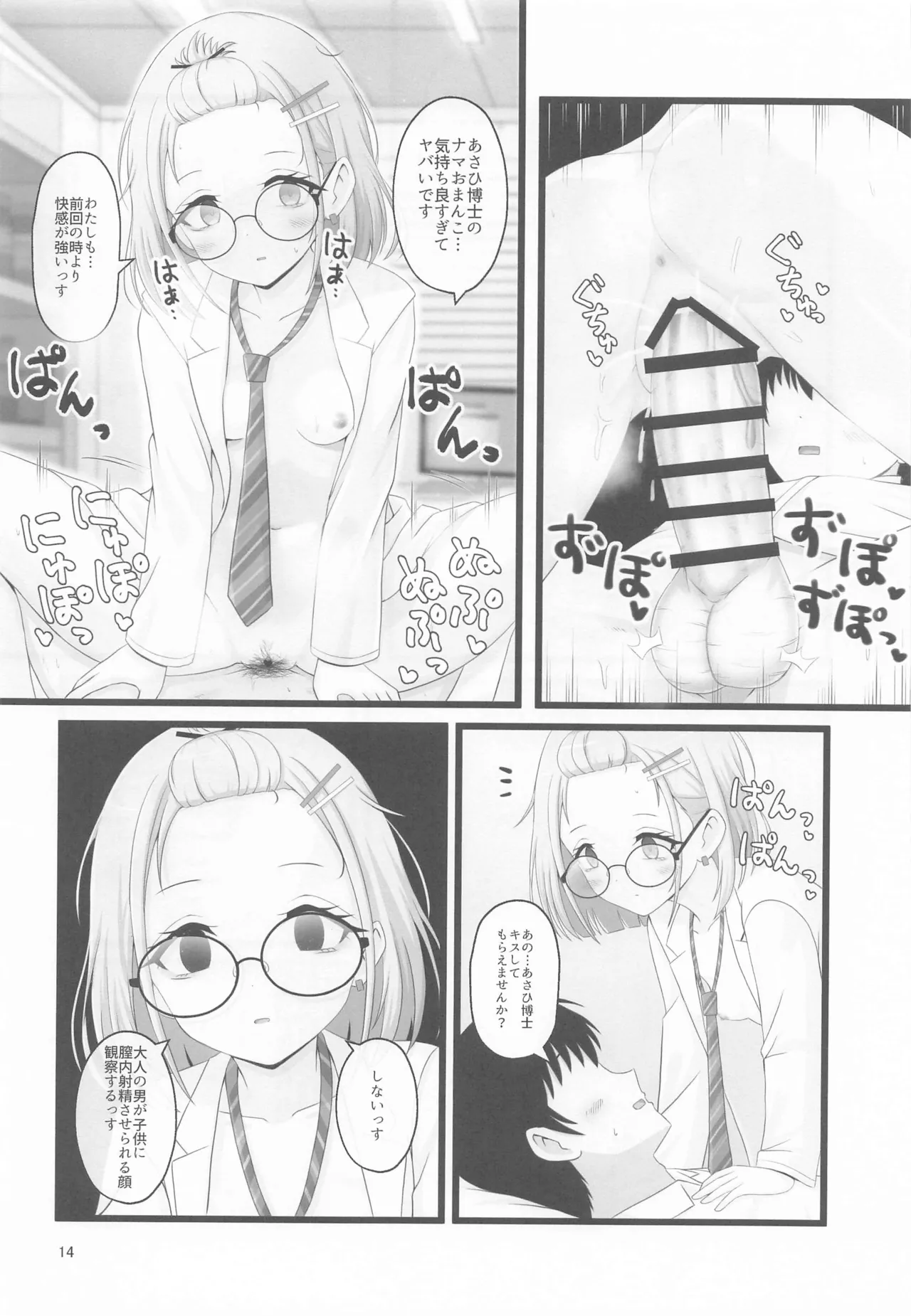 あさひ博士の研究ノート Page.13
