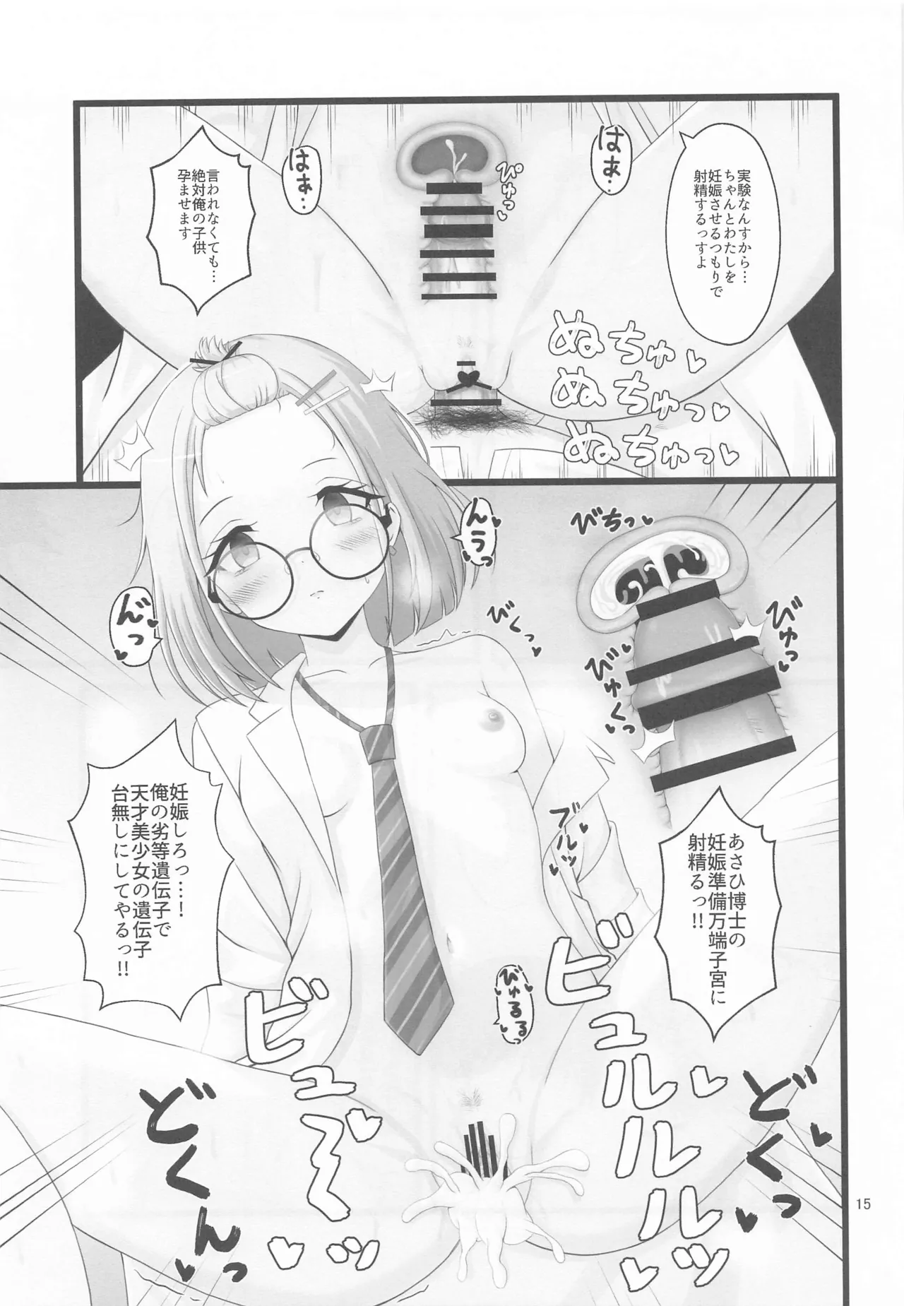 あさひ博士の研究ノート Page.14