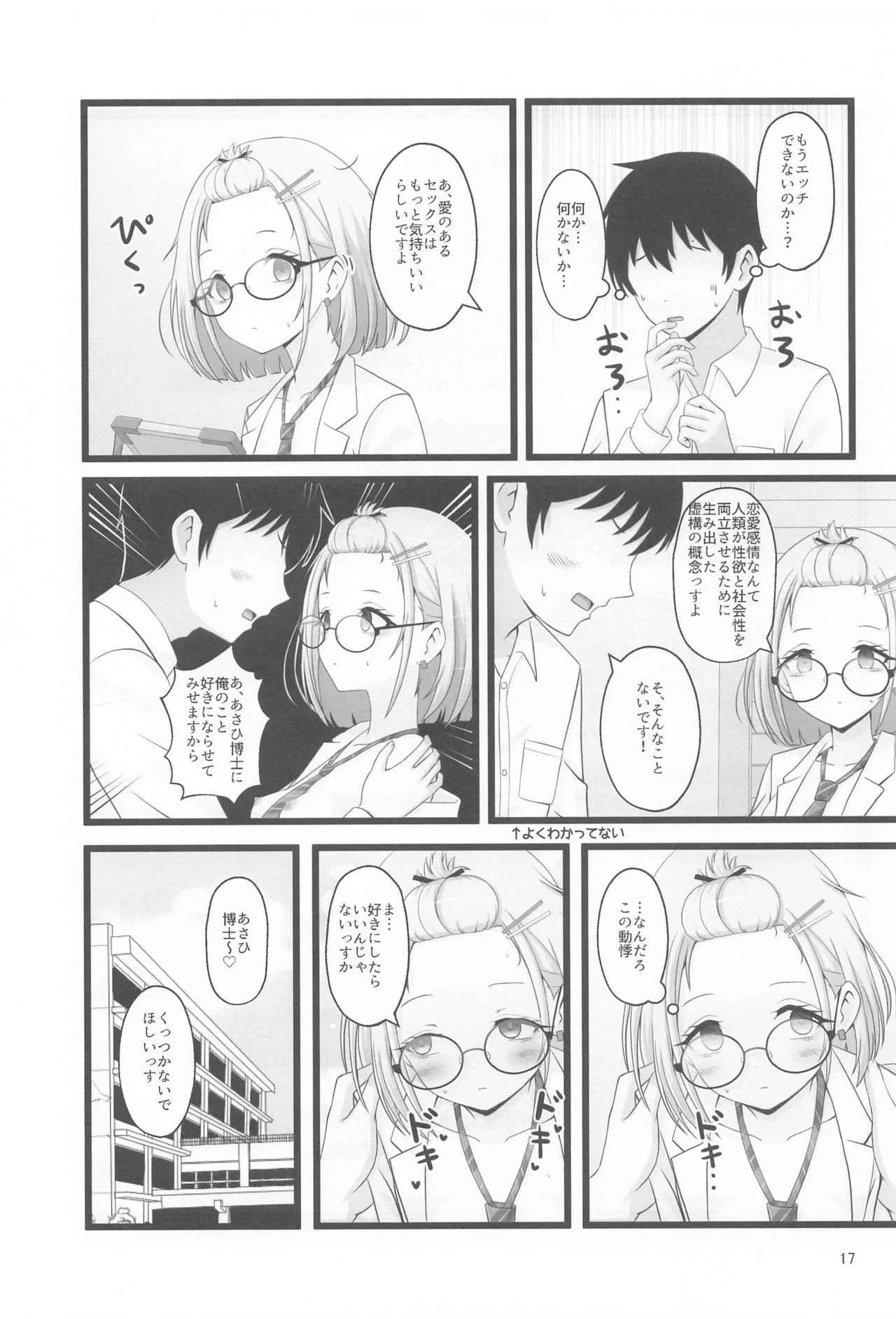 あさひ博士の研究ノート Page.16