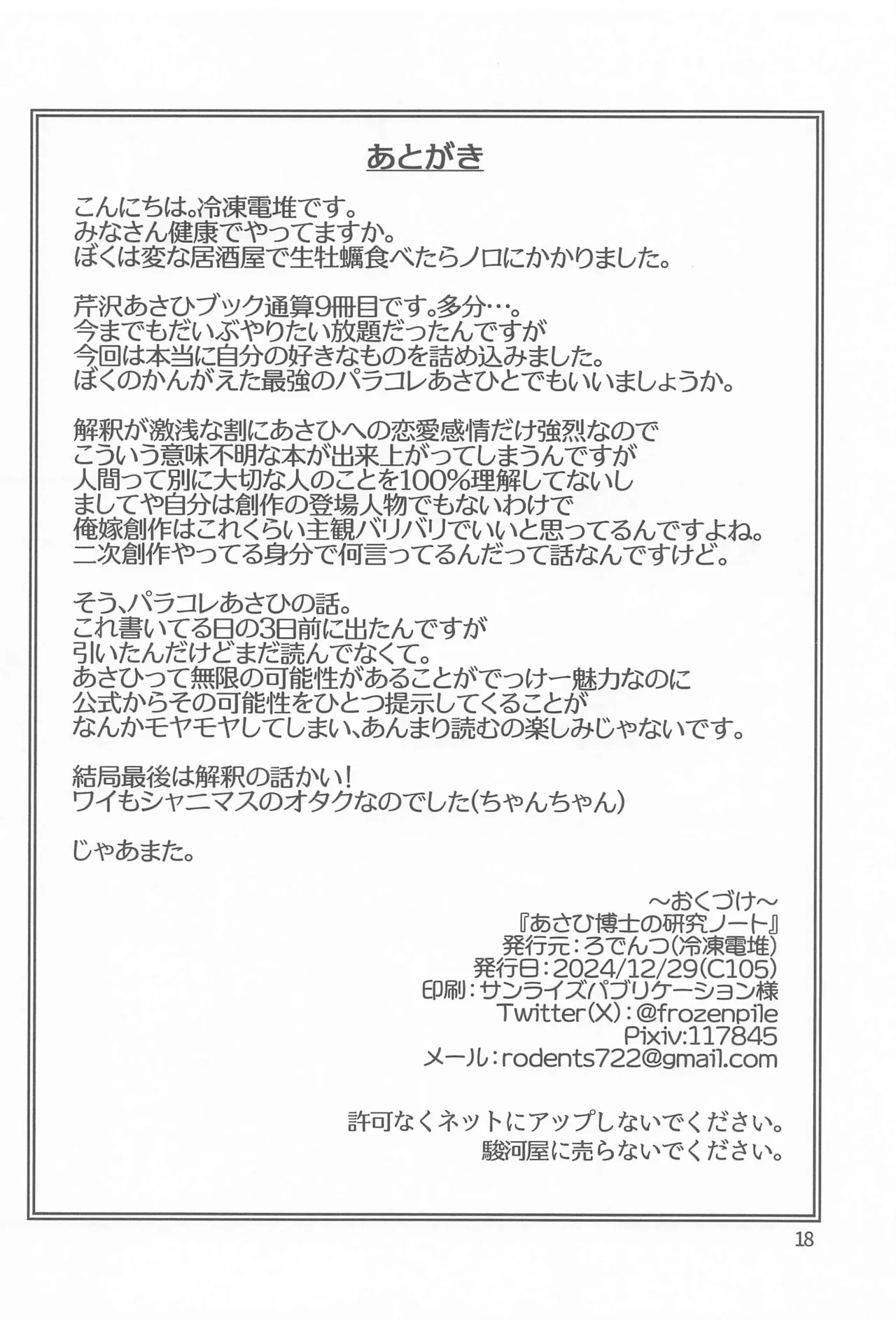 あさひ博士の研究ノート Page.17