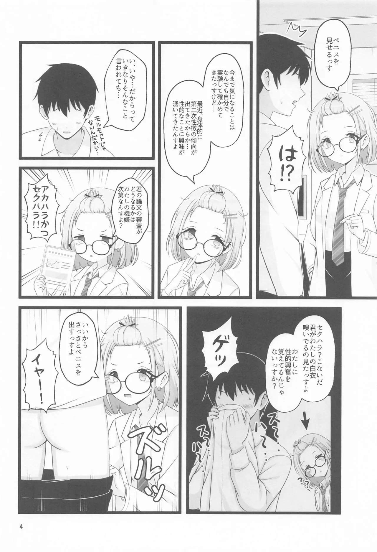 あさひ博士の研究ノート Page.3