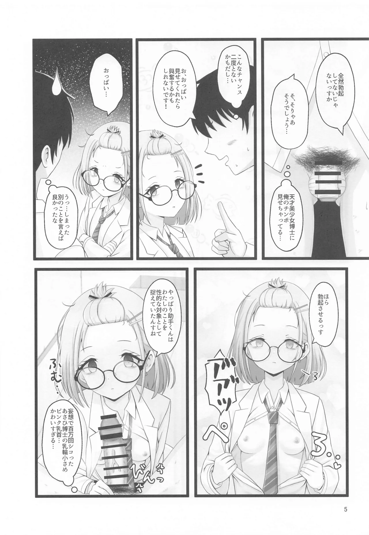 あさひ博士の研究ノート Page.4