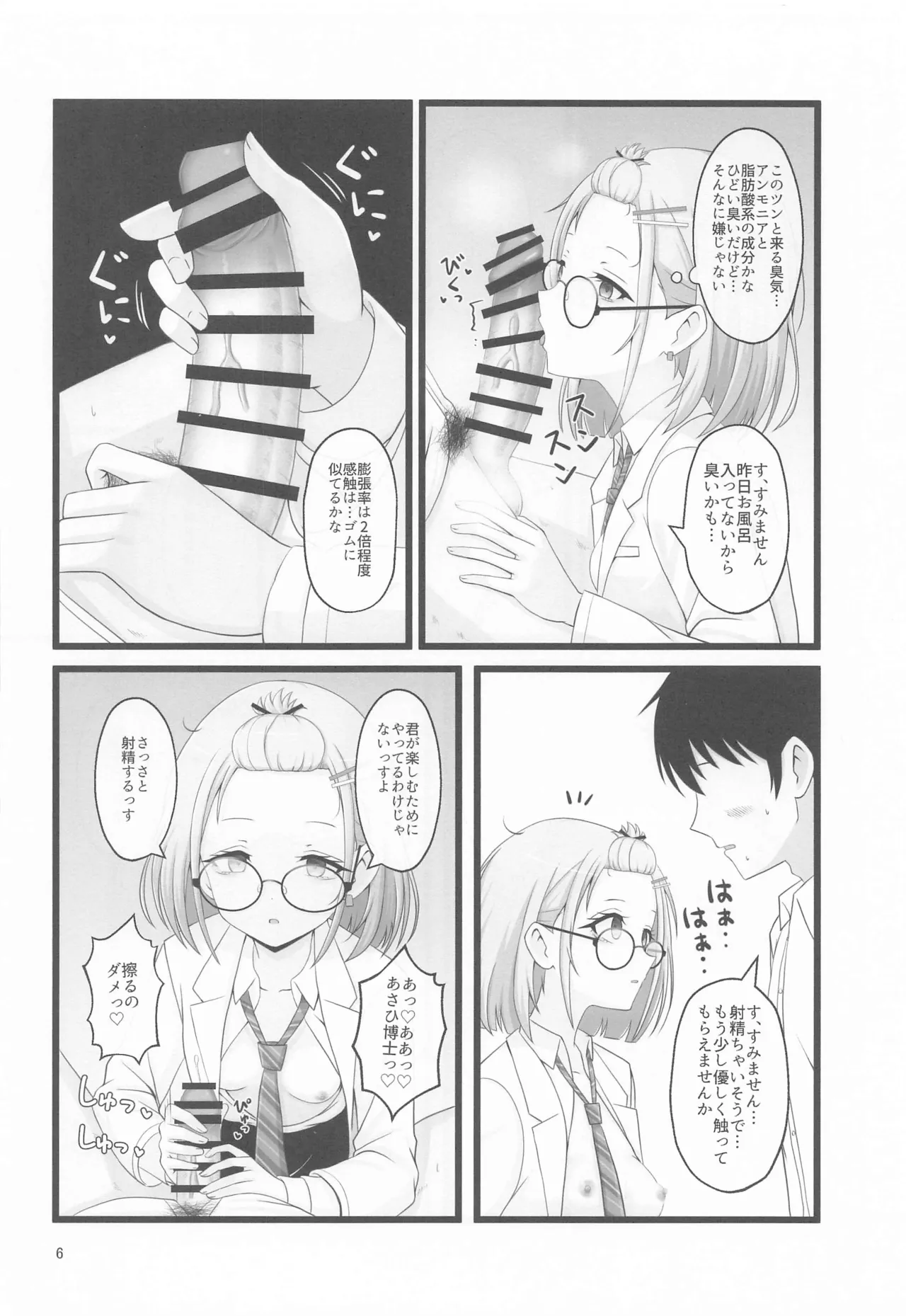 あさひ博士の研究ノート Page.5