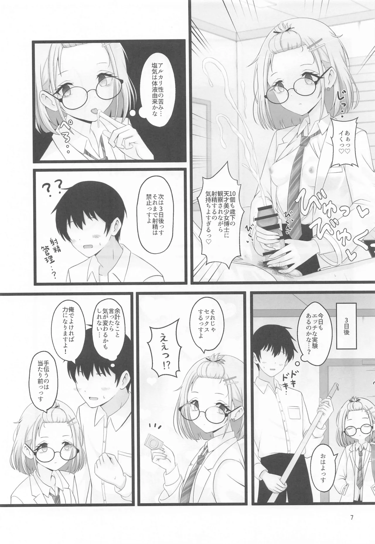 あさひ博士の研究ノート Page.6