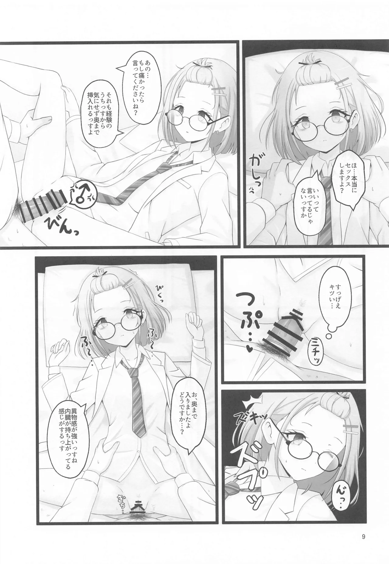 あさひ博士の研究ノート Page.8