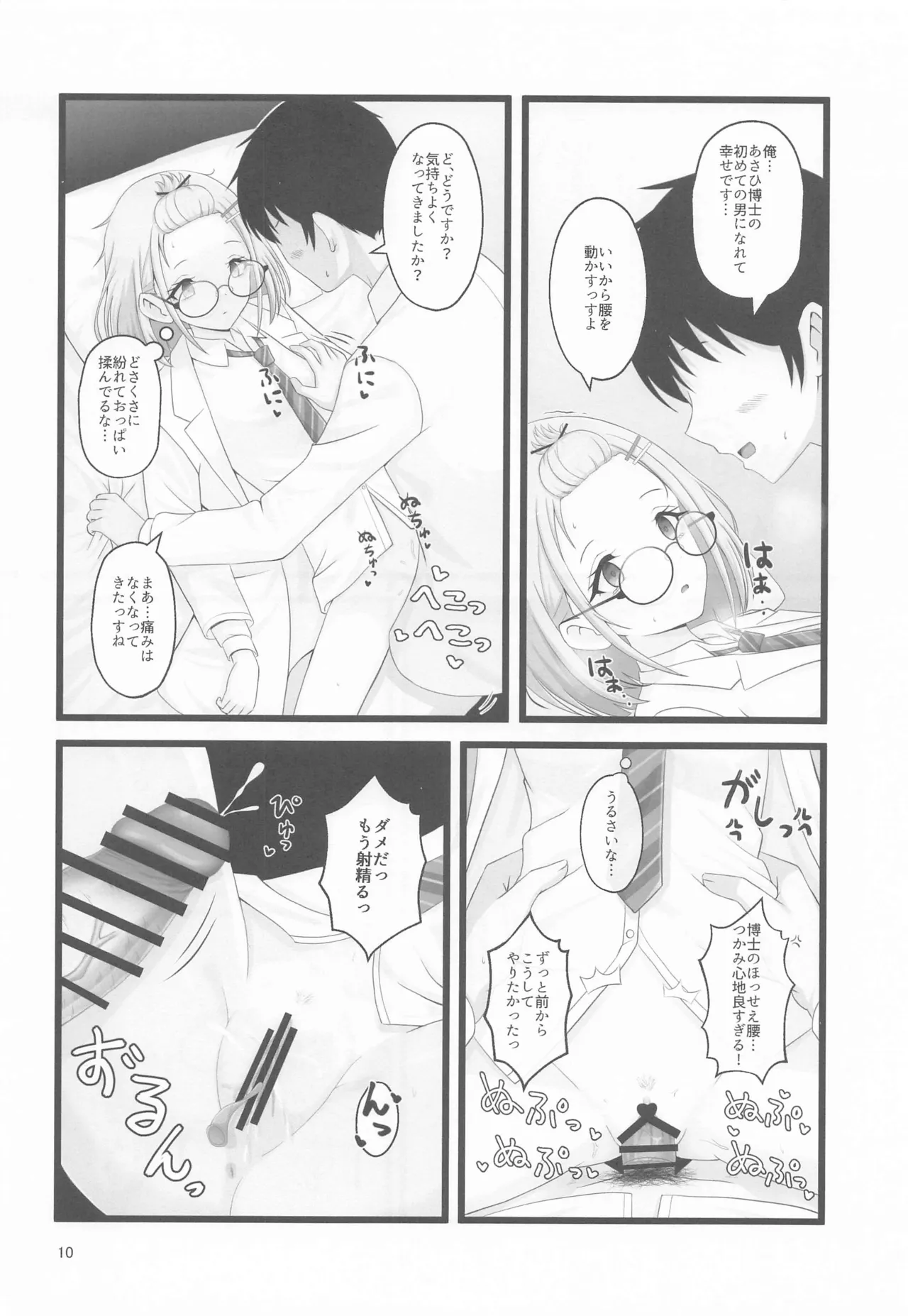 あさひ博士の研究ノート Page.9