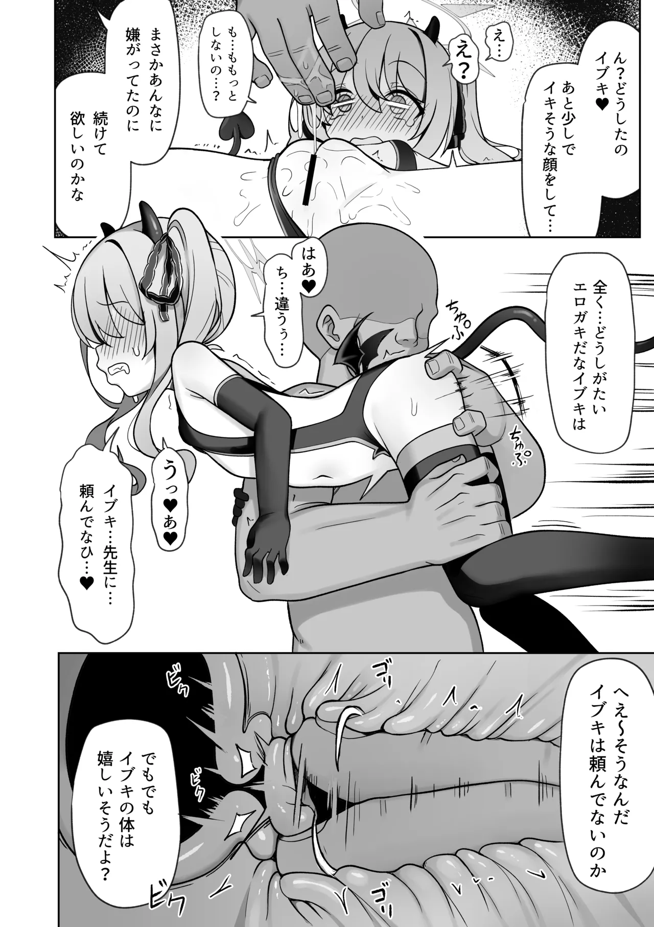 ピュアなイブキの中に中出しする本 Page.16