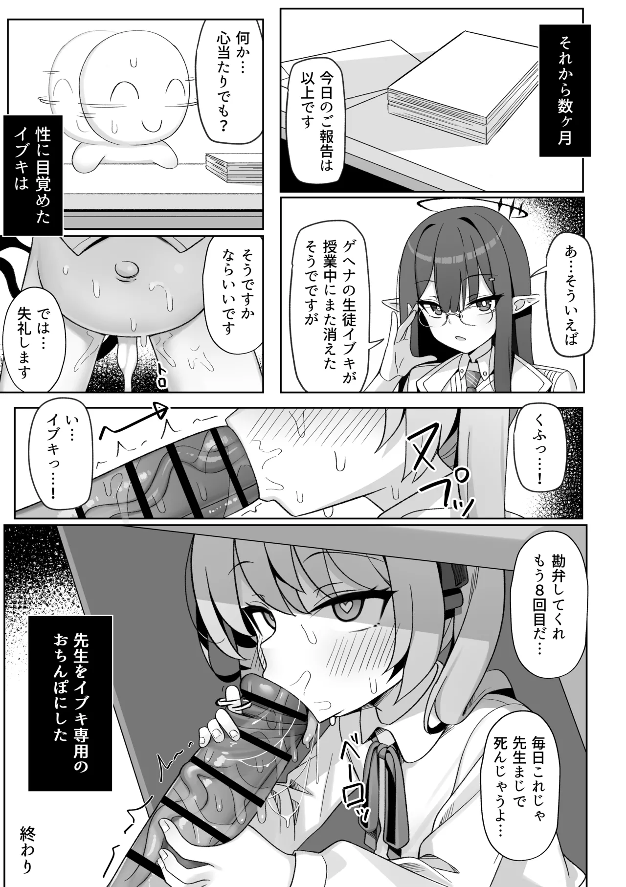ピュアなイブキの中に中出しする本 Page.25