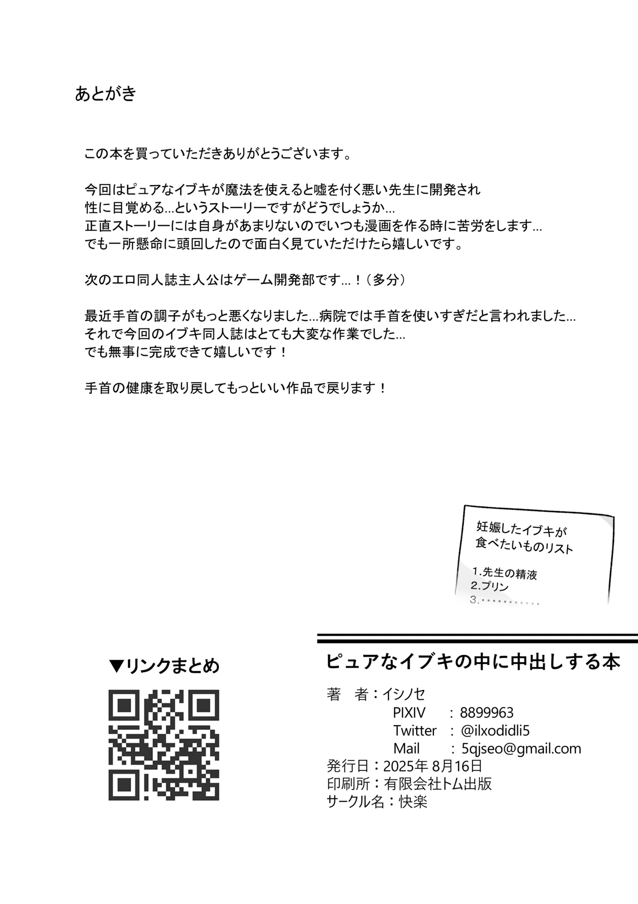 ピュアなイブキの中に中出しする本 Page.26