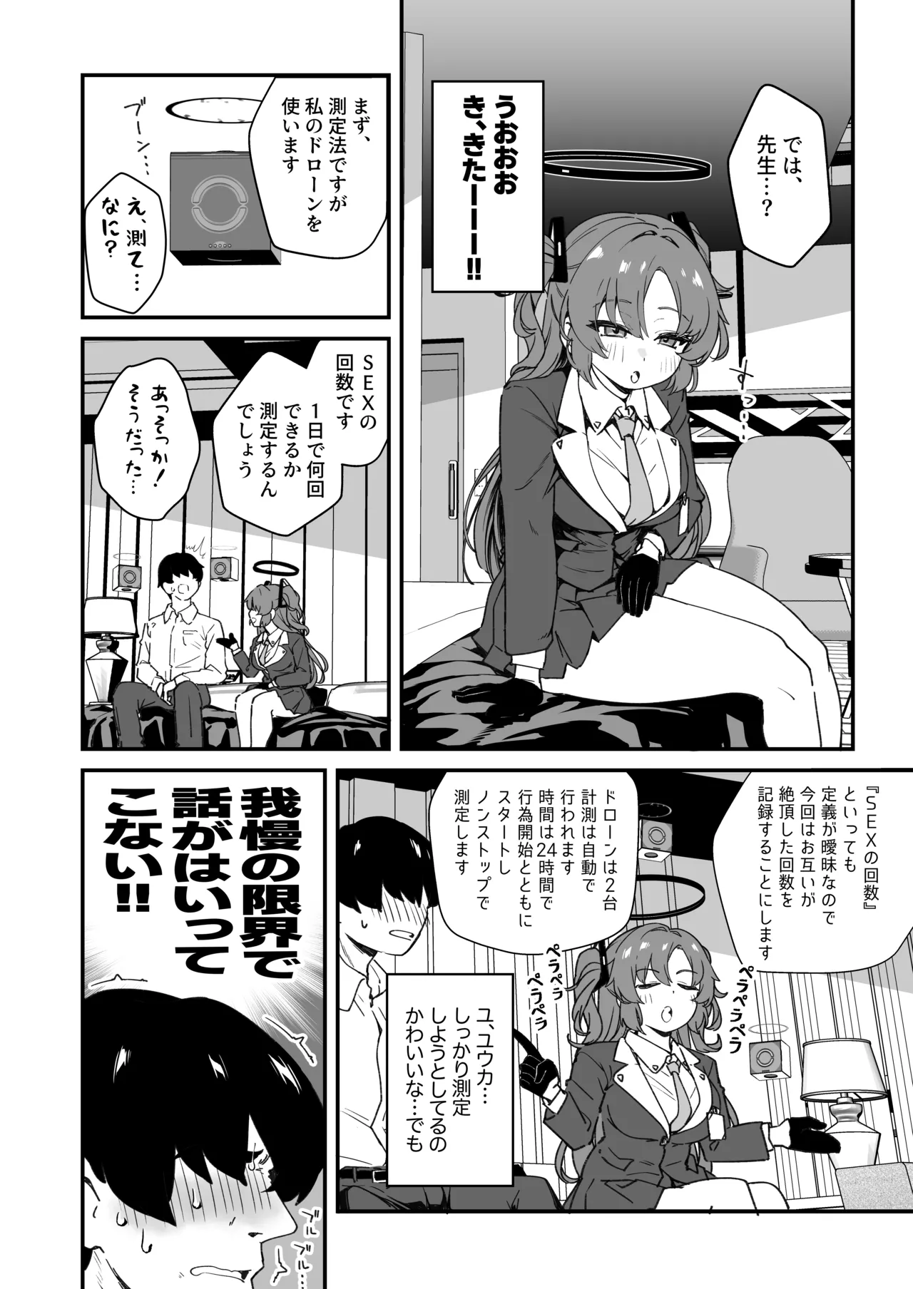 ユウカと24時間耐久SEXしてみた Page.10