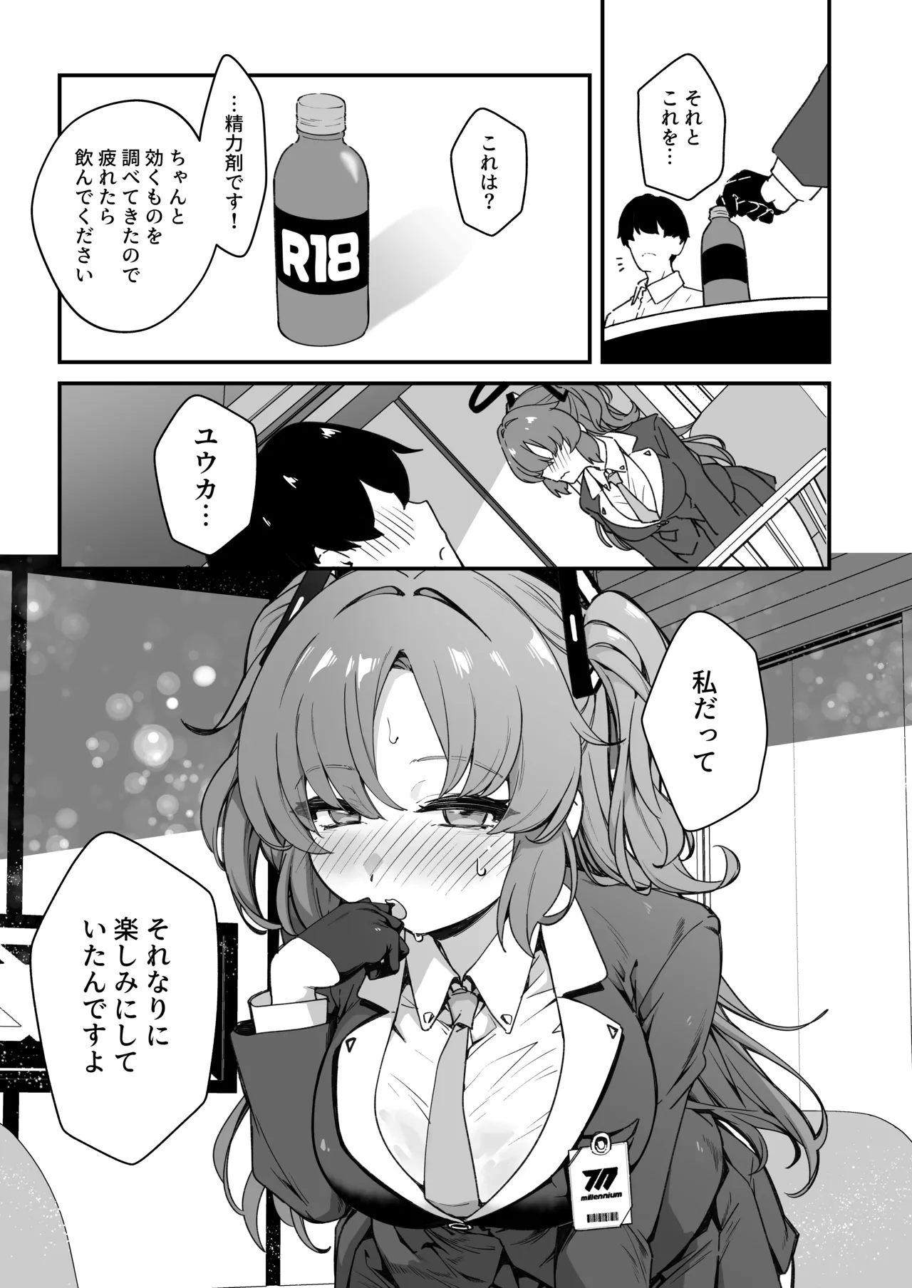 ユウカと24時間耐久SEXしてみた Page.11