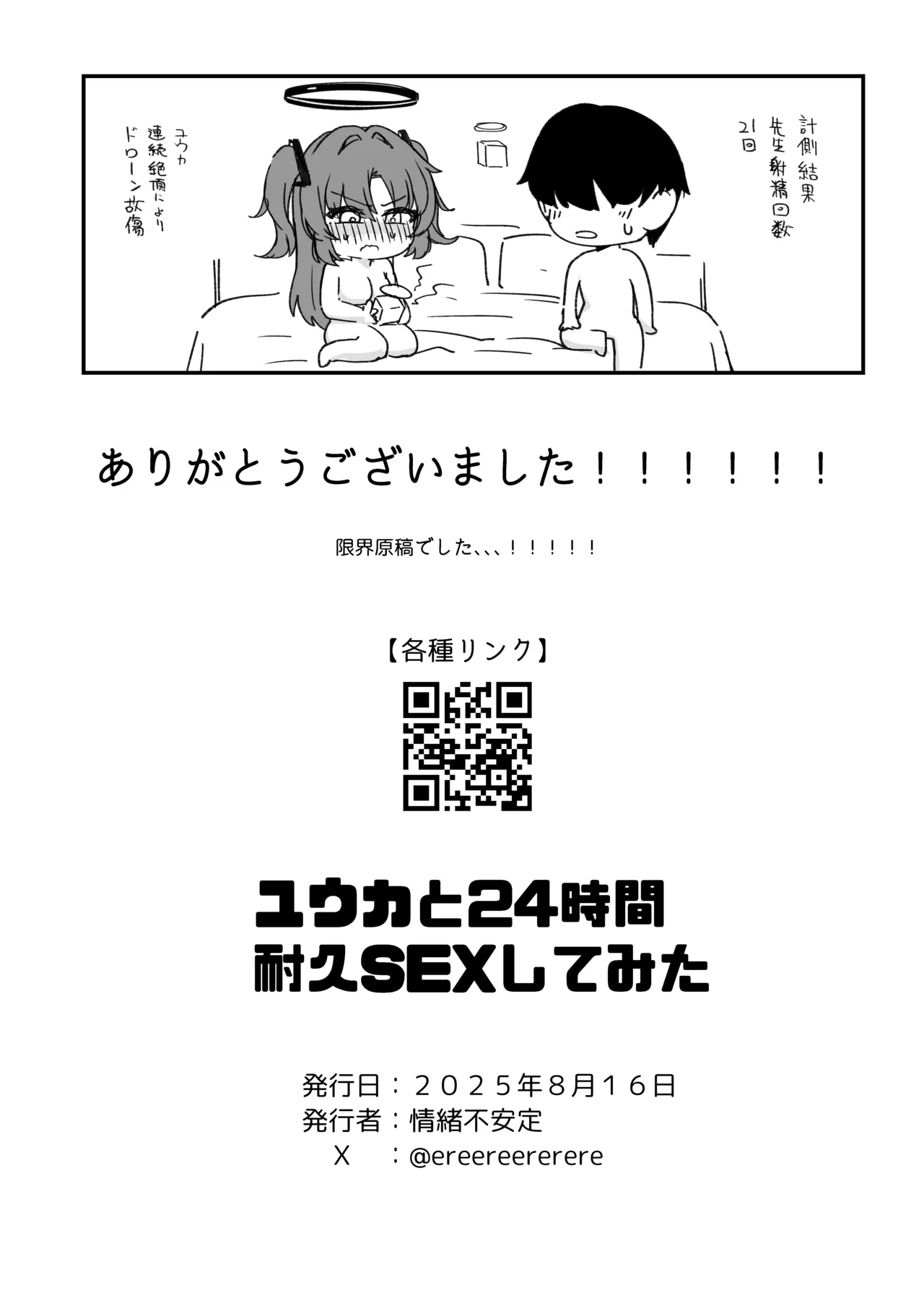 ユウカと24時間耐久SEXしてみた Page.30