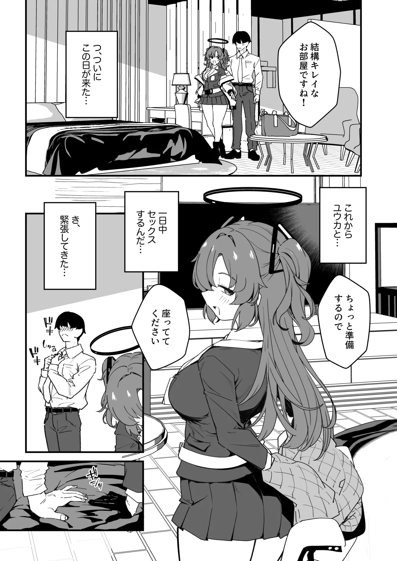 ユウカと24時間耐久SEXしてみた Page.9