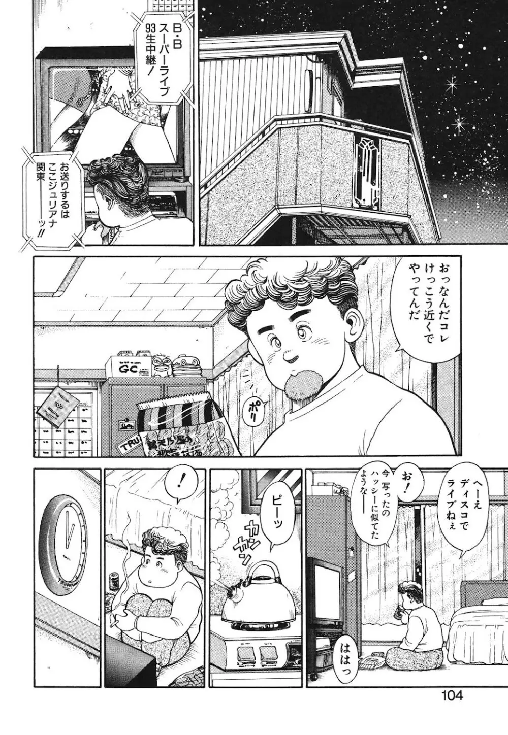 女のコとミニスカート Page.101