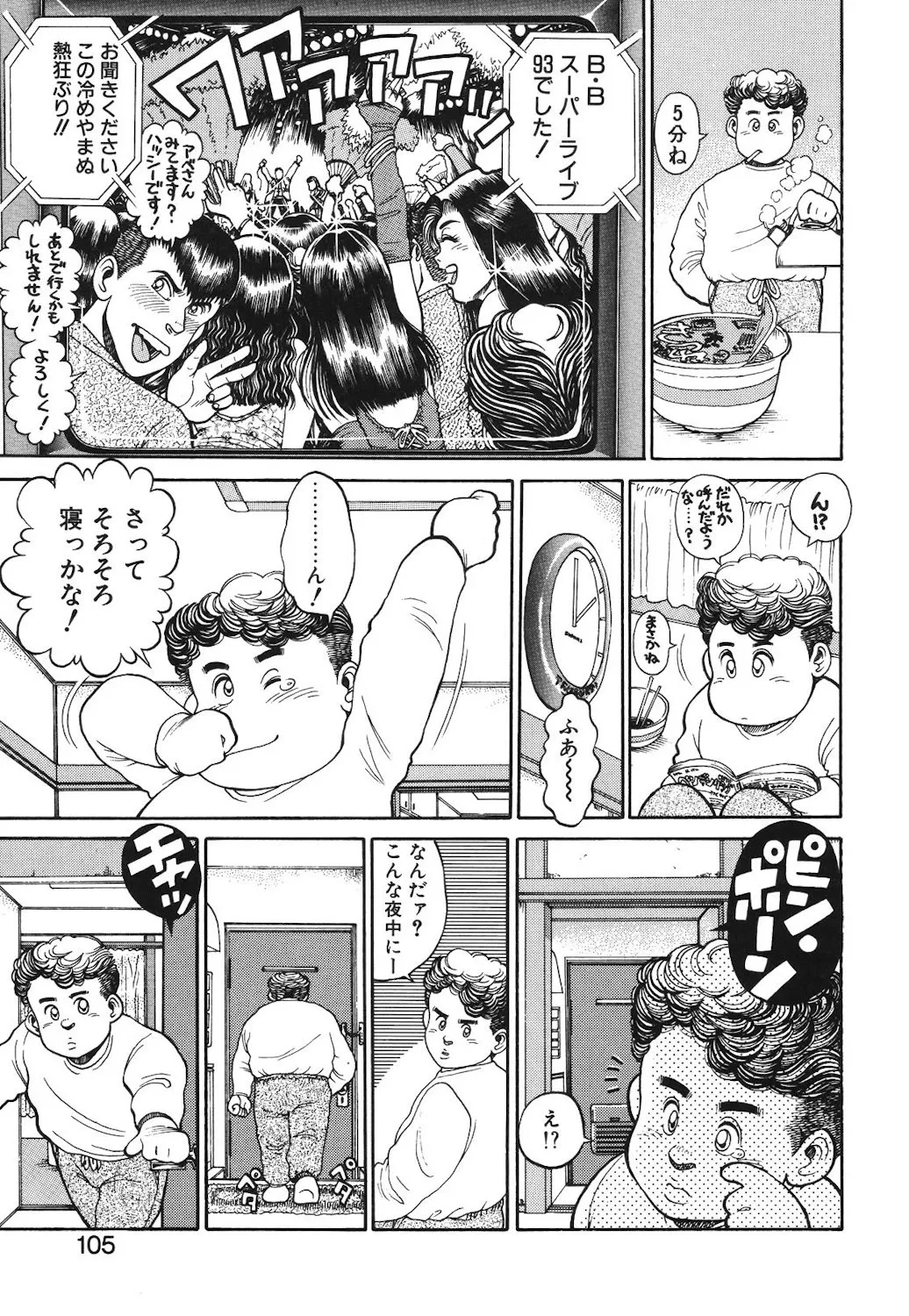 女のコとミニスカート Page.102