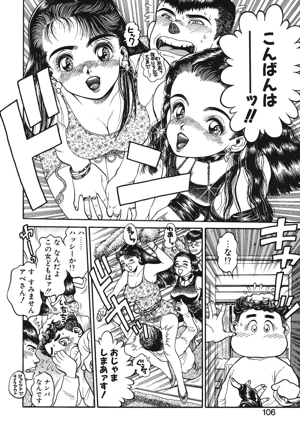 女のコとミニスカート Page.103