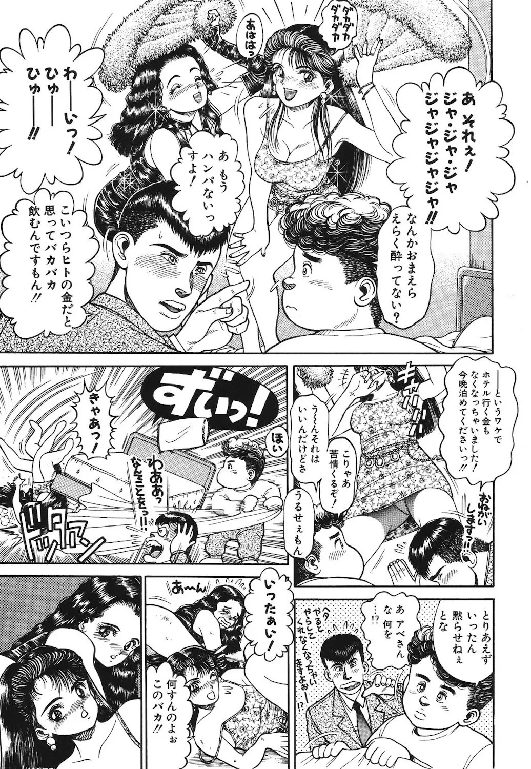 女のコとミニスカート Page.104