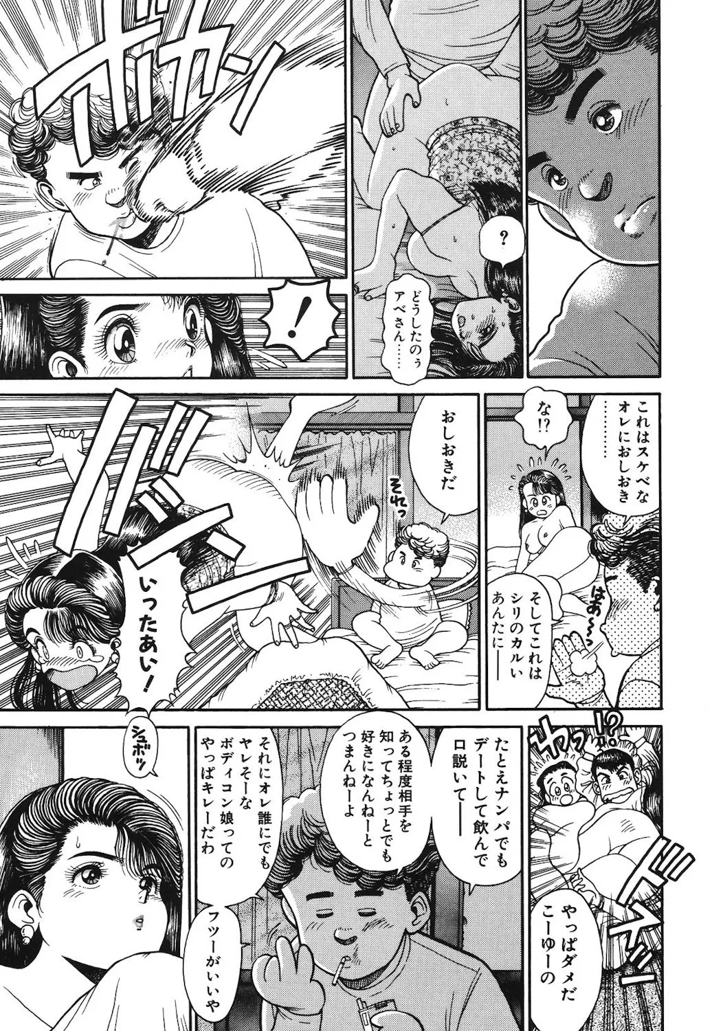女のコとミニスカート Page.116