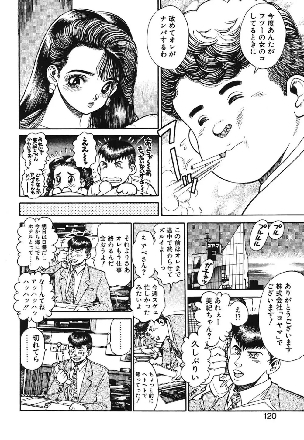女のコとミニスカート Page.117