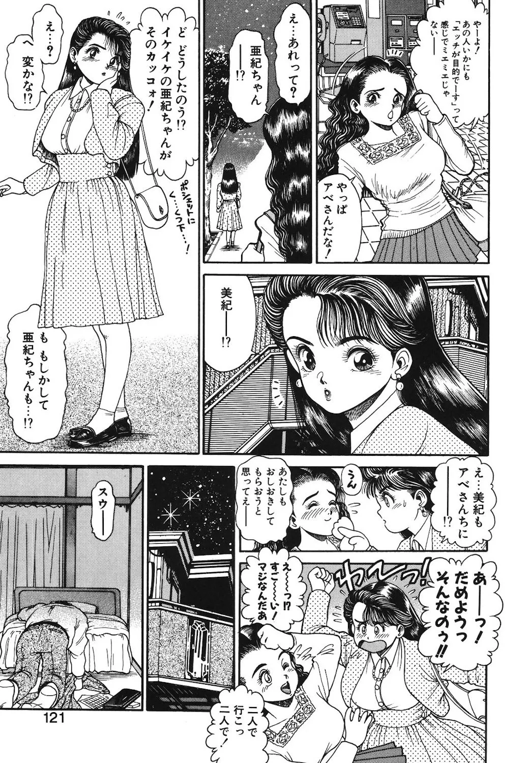 女のコとミニスカート Page.118