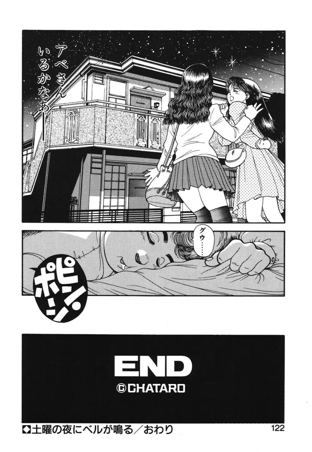 女のコとミニスカート Page.119