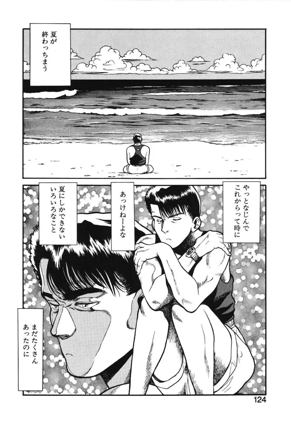 女のコとミニスカート Page.121