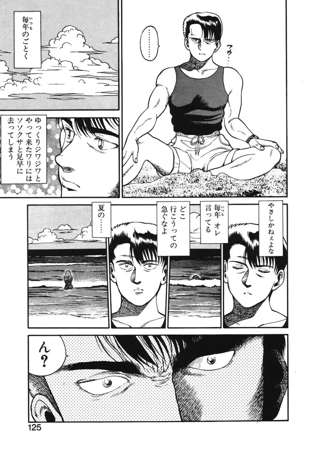 女のコとミニスカート Page.122