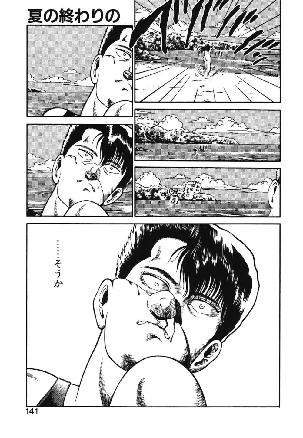 女のコとミニスカート Page.138