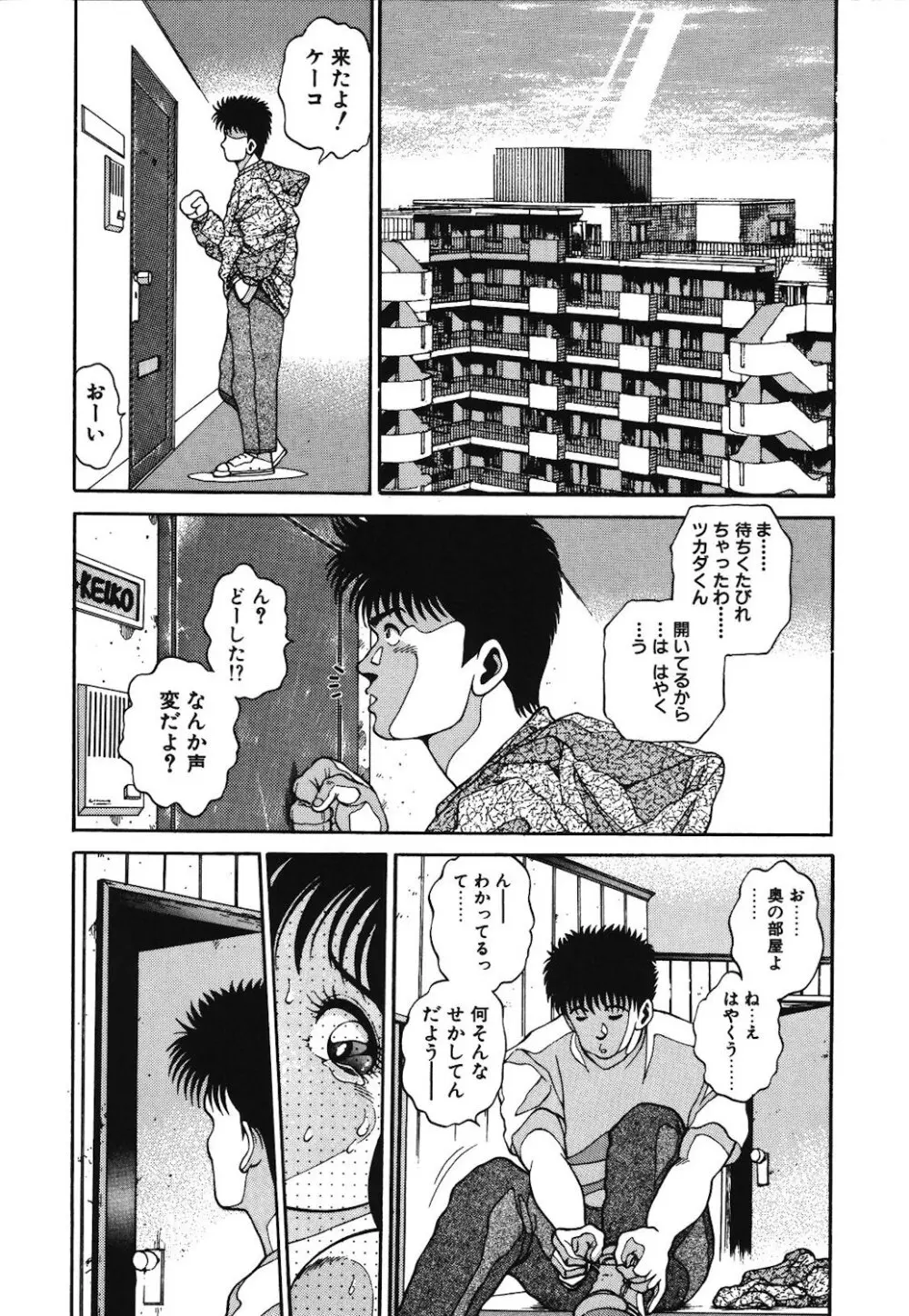 女のコとミニスカート Page.141