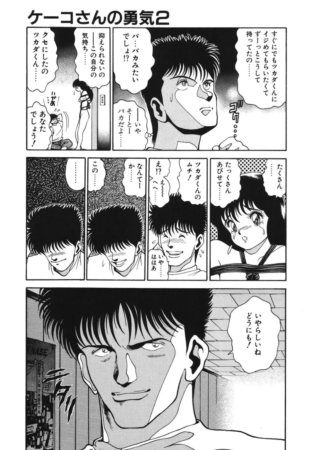 女のコとミニスカート Page.144