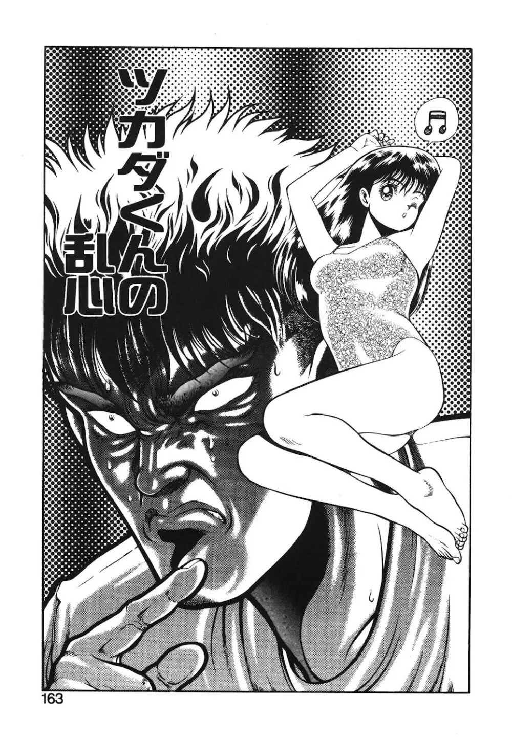 女のコとミニスカート Page.160