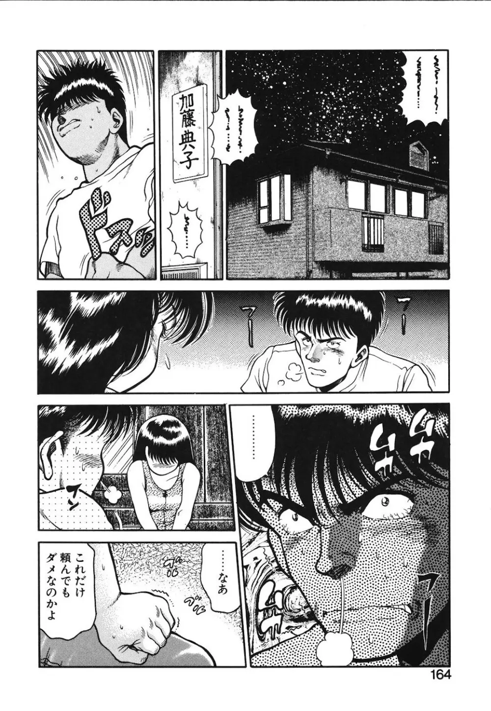 女のコとミニスカート Page.161