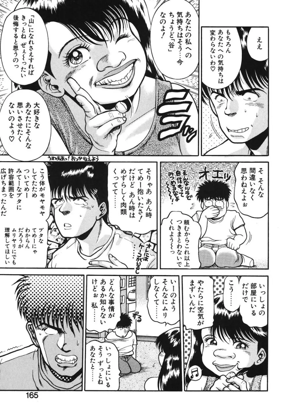 女のコとミニスカート Page.162