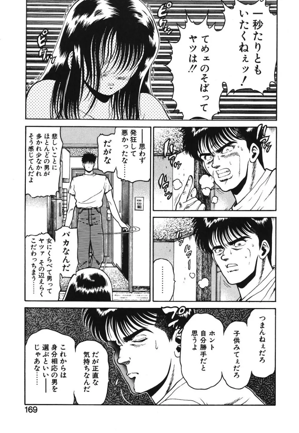 女のコとミニスカート Page.166
