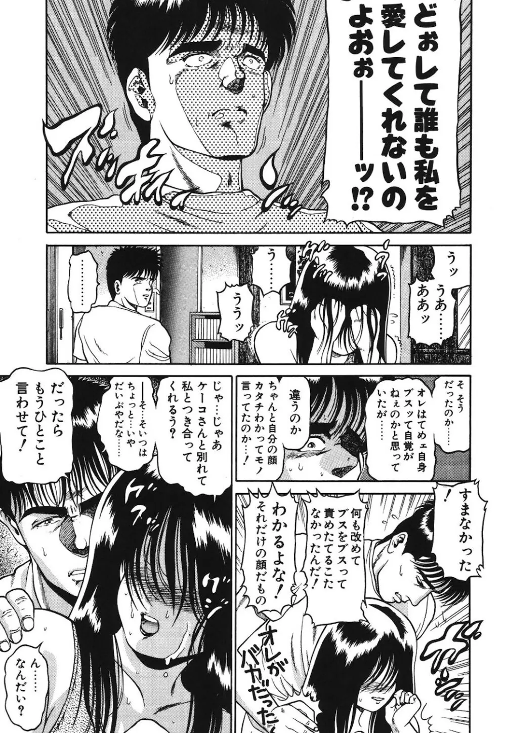 女のコとミニスカート Page.168