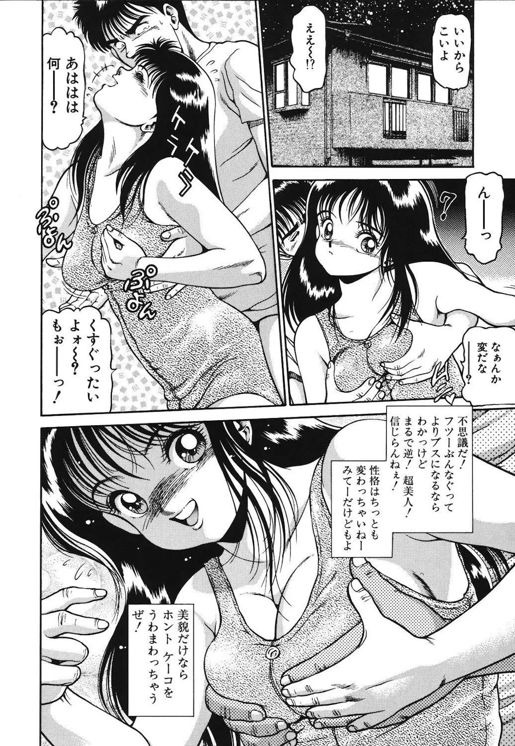 女のコとミニスカート Page.171