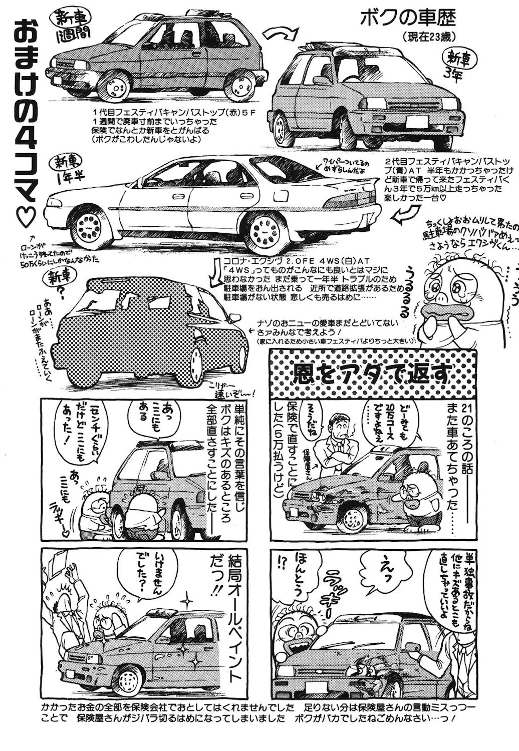 女のコとミニスカート Page.184